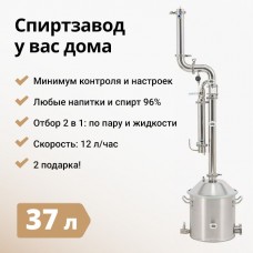 Самогонный аппарат Wein 6 PRO 2", 37л